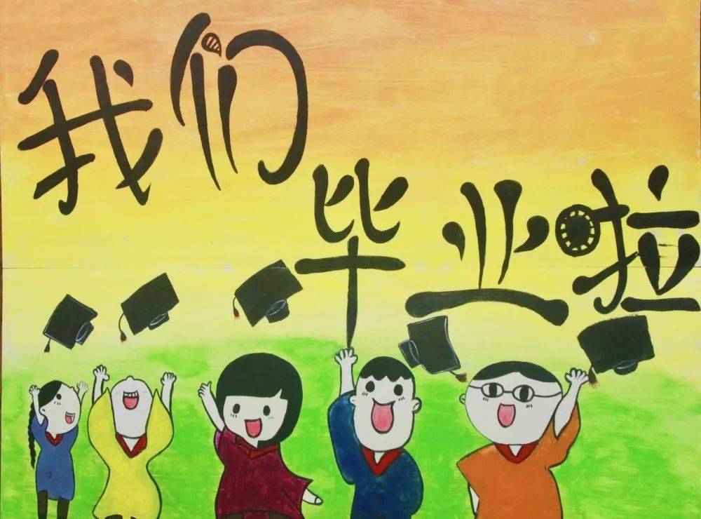 毕业不说再见平阳县行知幼儿园大班段毕业庆典