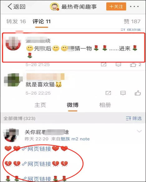 微博評論區大量現涉黃鏈接,網警打掉一黑產團伙