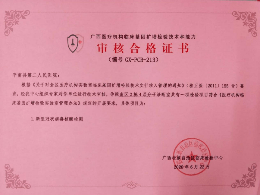 好消息!平南县两个pcr实验室通过审核验收并已投入使用
