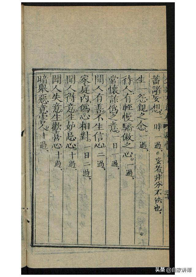 道教古籍经典——吕祖师功过格02-搜狐大视野-搜狐新闻