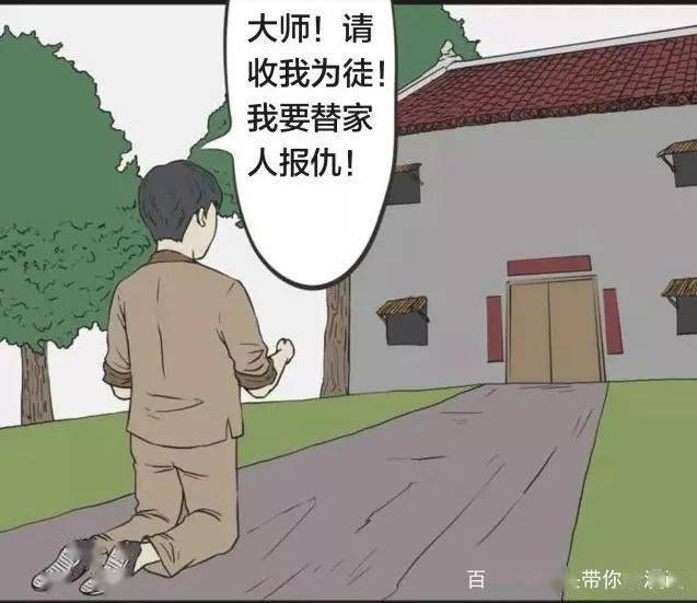 搞笑漫画:为报仇跟大师"苦练枪法"二十年!最后却师徒反目?