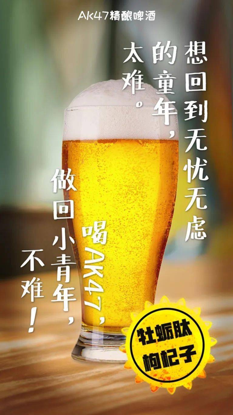 ak47"的配料  "牡蛎,枸杞子,桑葚,覆盆子,莲子" 五味原料, 使啤酒回味