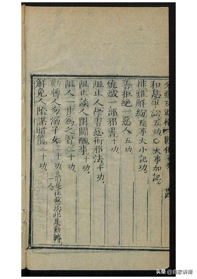 道教古籍经典——吕祖师功过格02-搜狐大视野-搜狐新闻