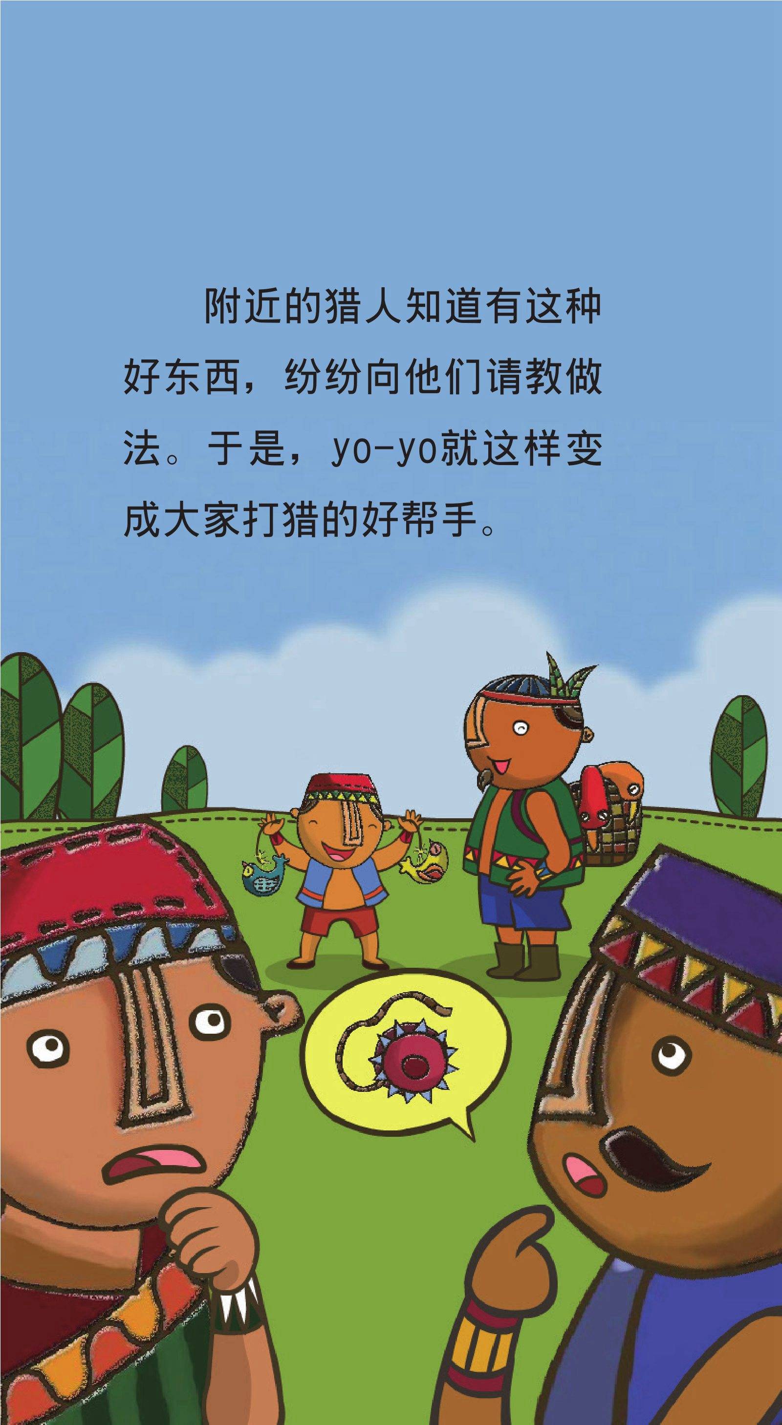 儿童绘本故事推荐《生活大发现-溜溜球》