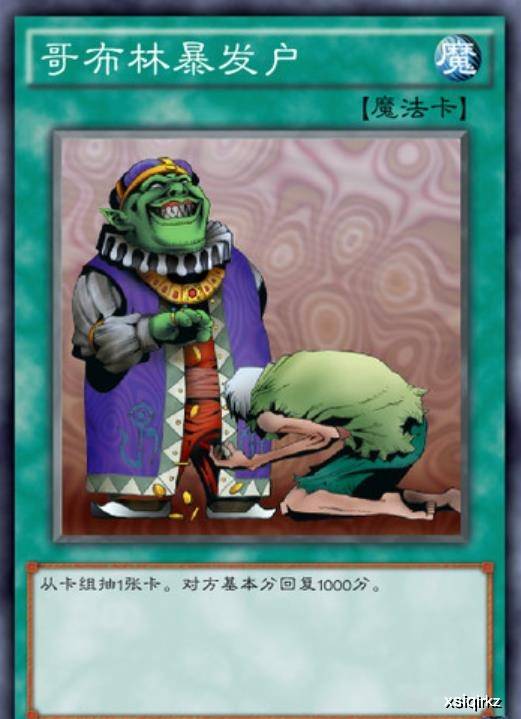 卡片效果:从自己卡组抽1张卡.那之后,对方回复1000基本分.