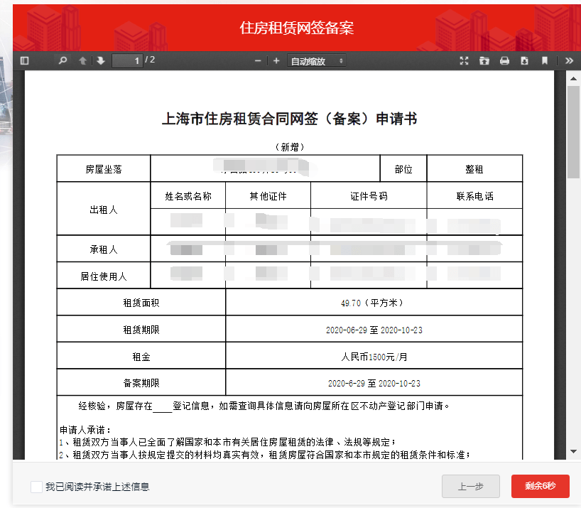 市大數據中心說,本市住房租賃合同網籤備案實現