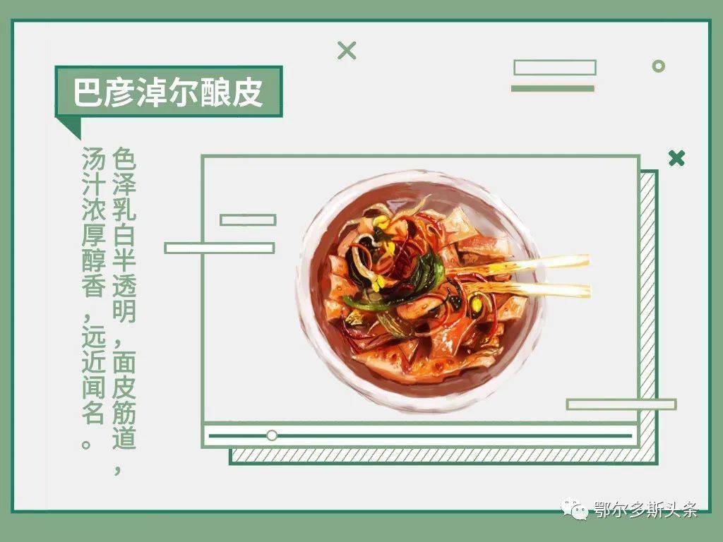 华莱士,灯笼红,早熟梨),河套四小吃(面精,炒酸粥,肉焙子,糖麻叶),河套