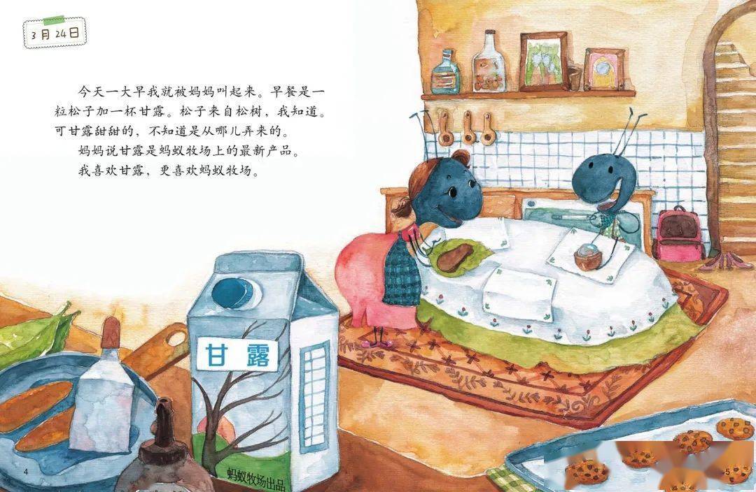 家庭亲子阅读绘本蚂蚁的日记