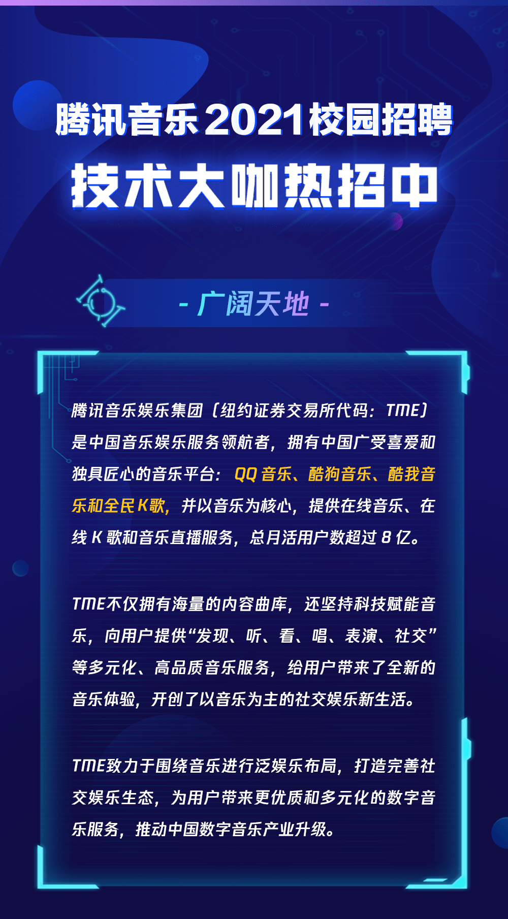 校招騰訊音樂202122屆畢業生招聘尋求全職實習的技術大咖