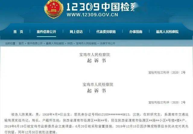 1474万!渭南市交通局原局长陈春明.