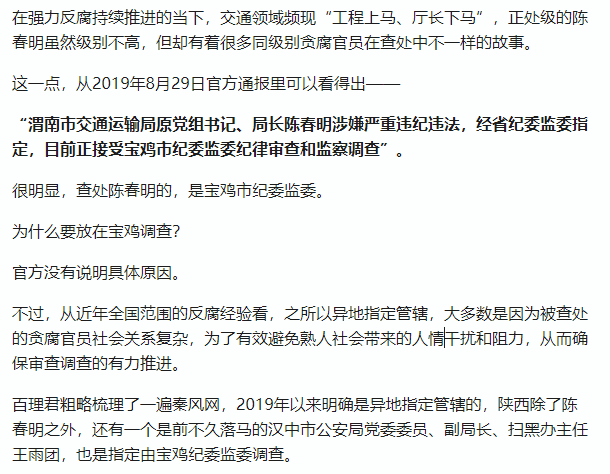 受贿10081474万渭南市交通局原局长陈春明