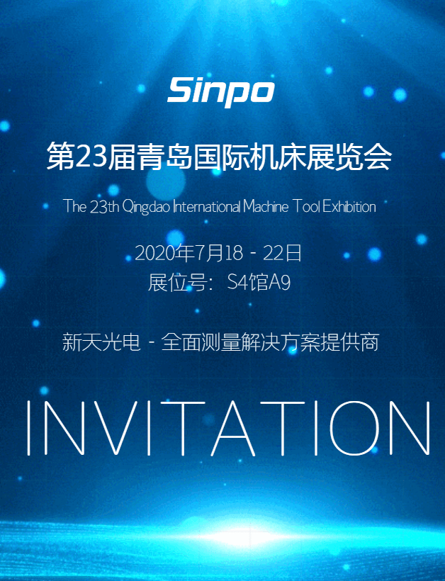 第23届青岛国际机床展览会新天诚邀您的光临