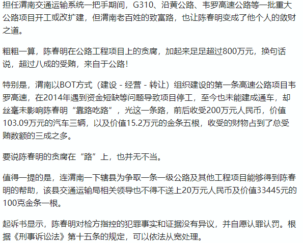 1474万!渭南市交通局原局长陈春明.
