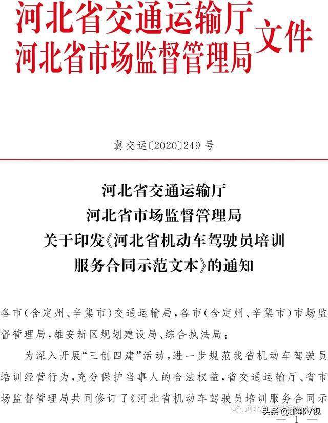 考駕照的注意河北出臺新合同10月1日實施