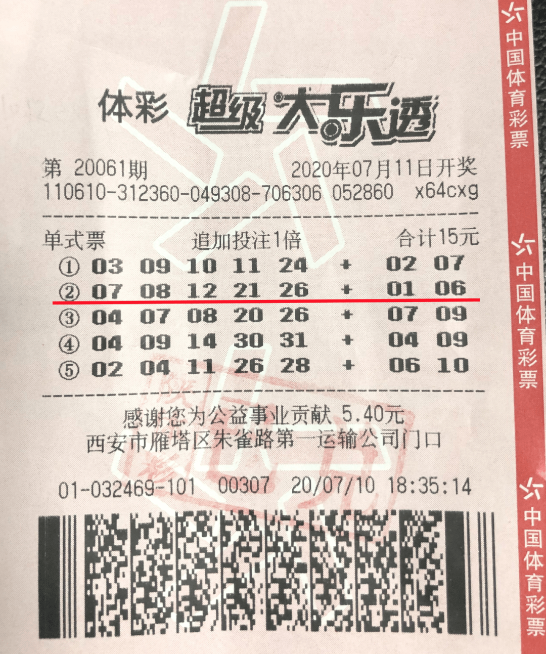 西安2个大乐透千万大奖得主同时领奖互道祝福