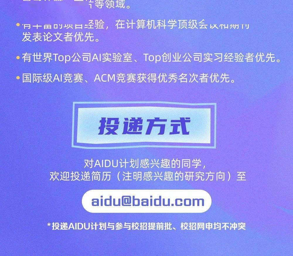 21,22,23届提前批 | 超一流薪资,优先落户!斩获百度校招最牛offer