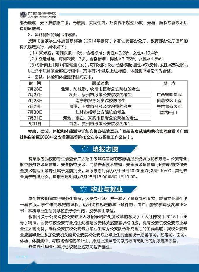 广西警察学院招生啦桂林考生7月30日面试
