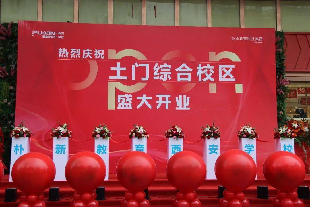 举众瞩目盛况火爆朴新教育西安土门国际校区今日盛大开业