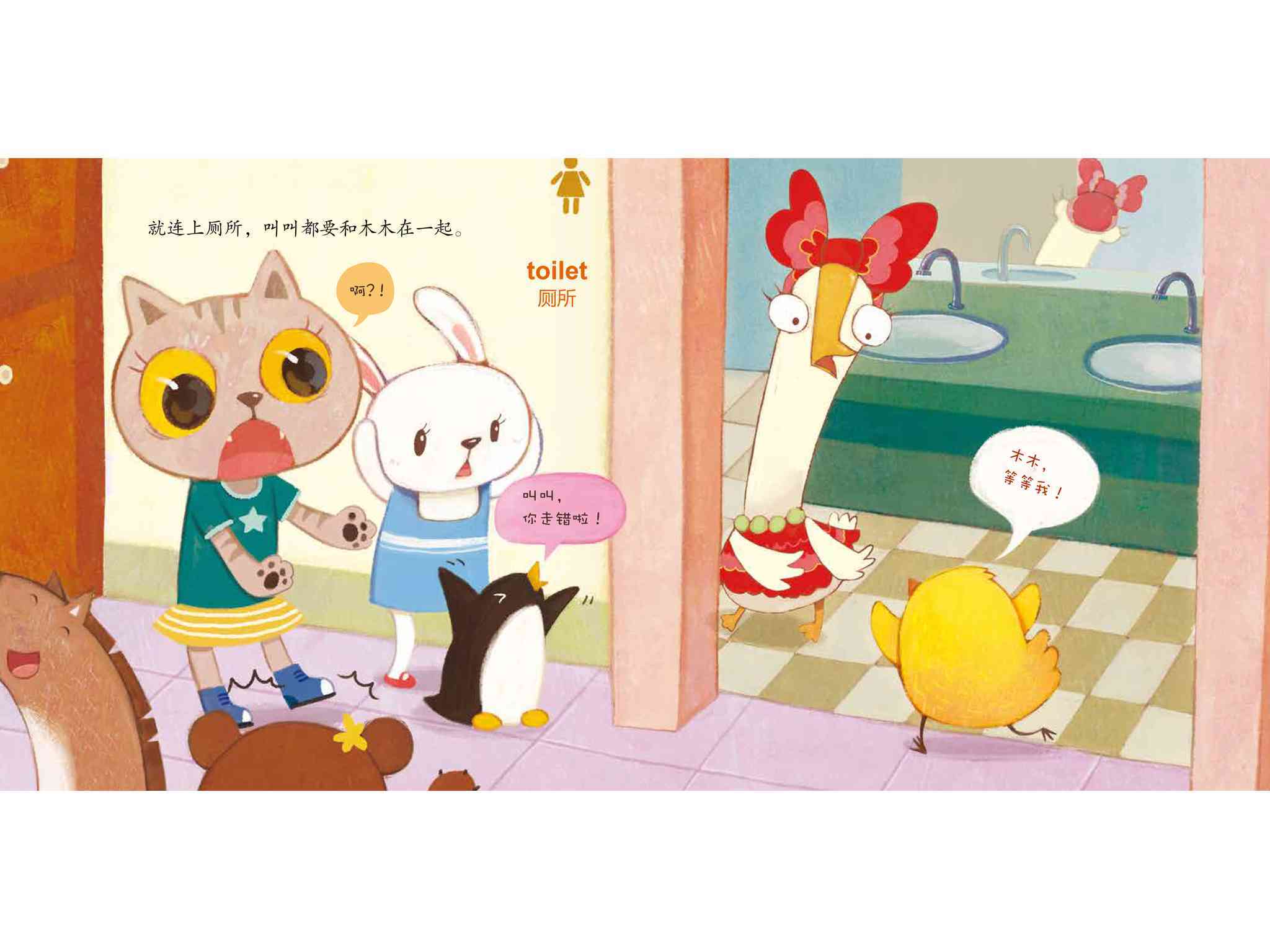 儿童绘本故事推荐《小鸡快跑4-木木是我的》