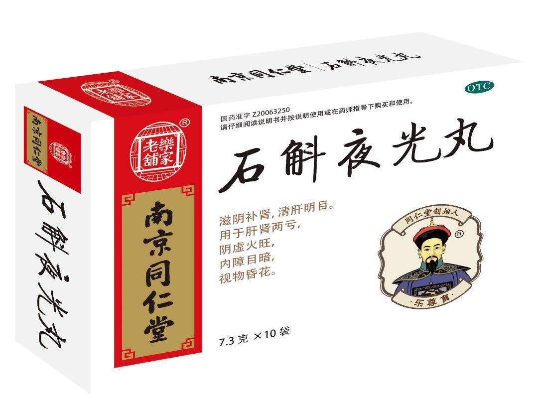 南京同仁堂石斛夜光丸:滋阴补肾,清肝明目.