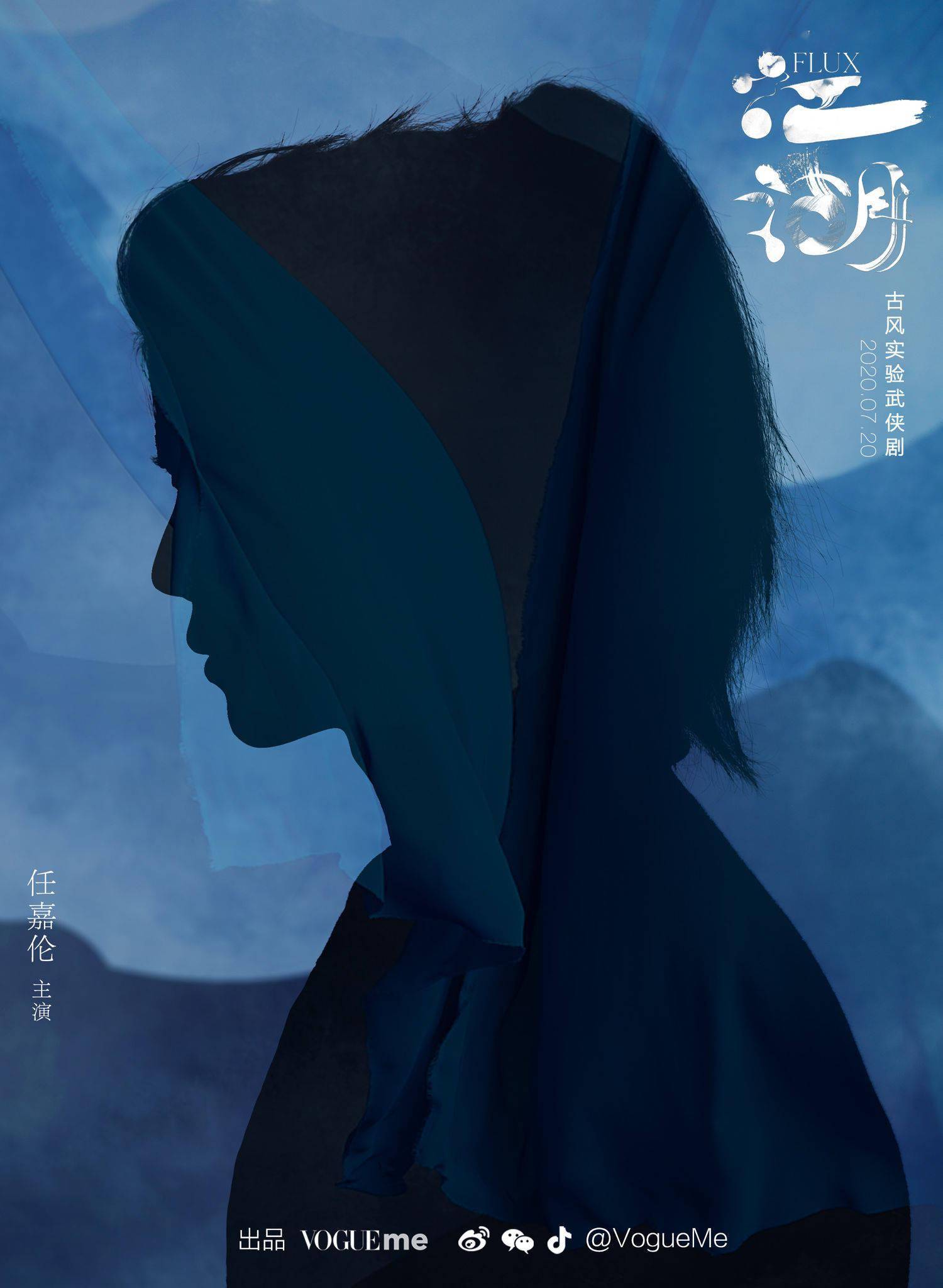 《vogueme》古风实验武侠剧主演海报揭晓 任嘉伦古风侧颜温润如玉风度