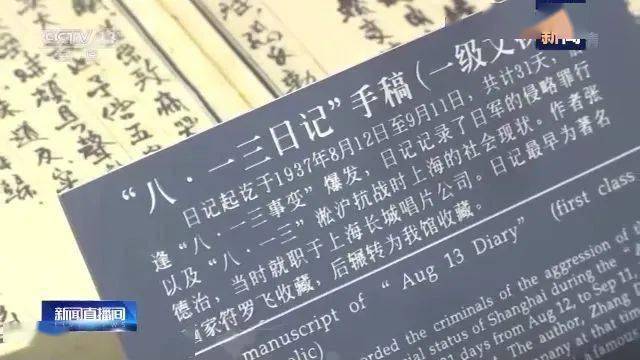 张德治《八·一三日记》:记录烽火 以笔为戎_淞沪会战