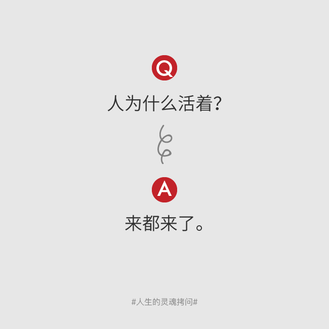 01周三的早上,小编给大家几个来自灵魂的拷问,呵呵,希望能让大家开心