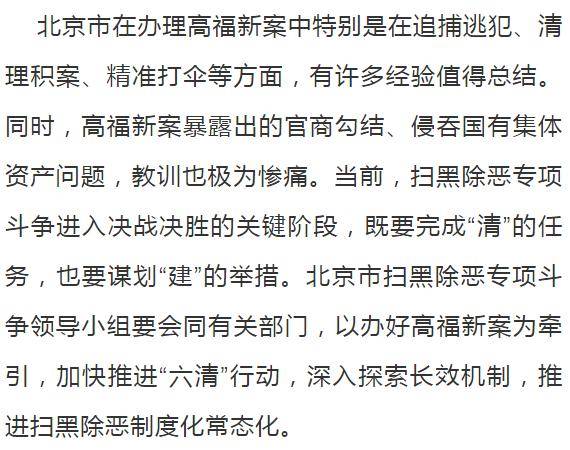 陈一新督办北京高福新案把涉黑涉恶大要案查深查透办成铁案