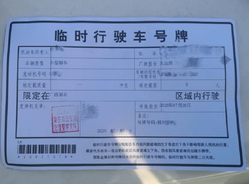 有临时牌照没有回执单能上路吗 来自搜狐网