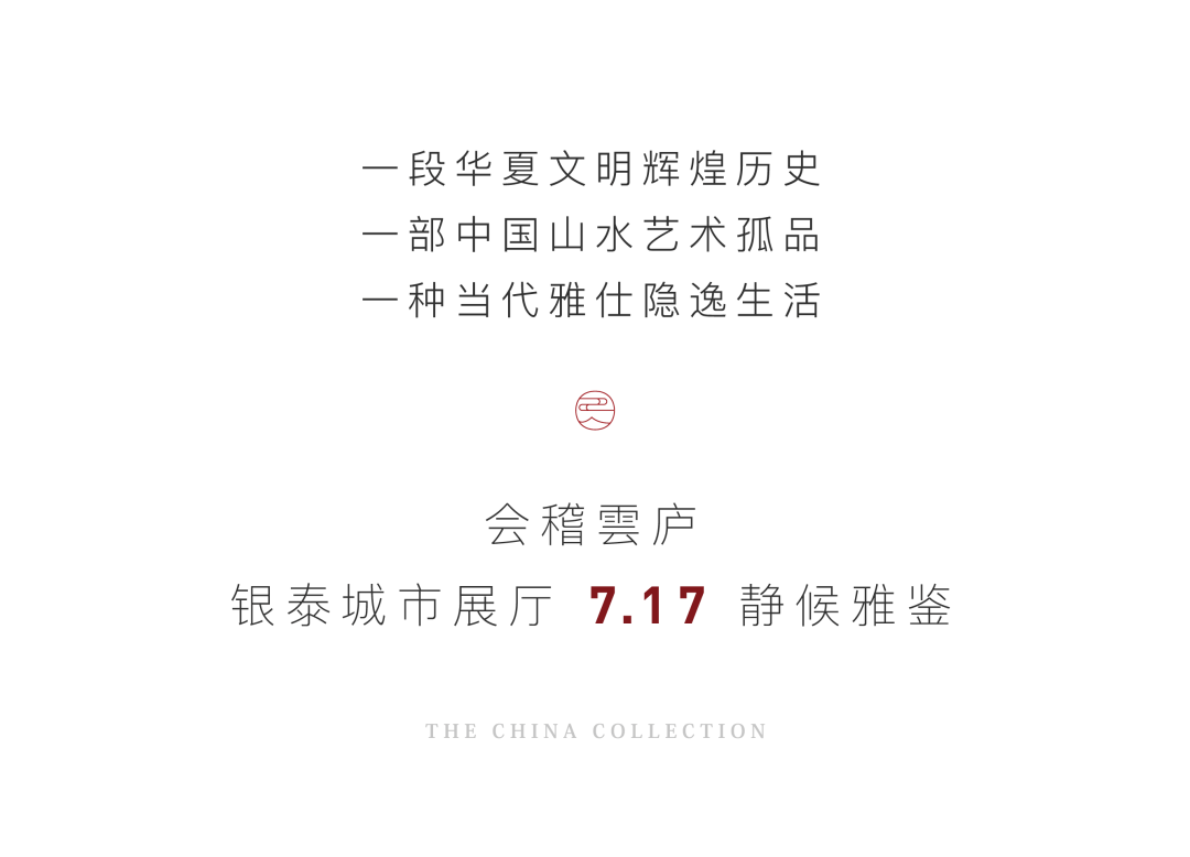 城南会稽山下8万方高端低密墅区,案名公布!