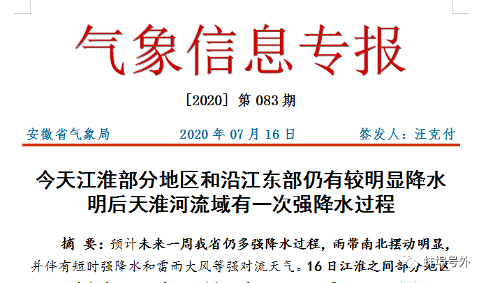 重要气象信息专报!