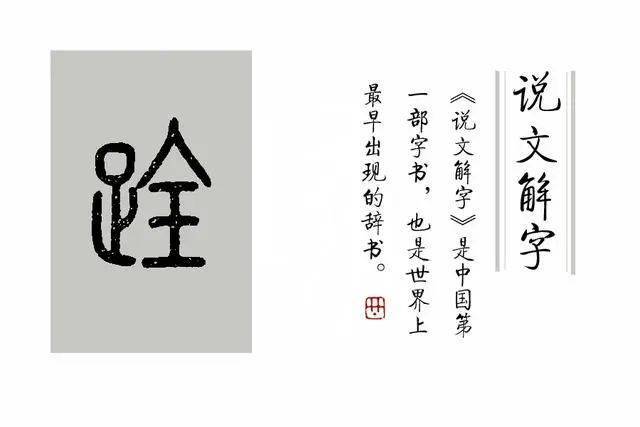 《说文解字》第333课:"跃(跃)"和"跧"_读音