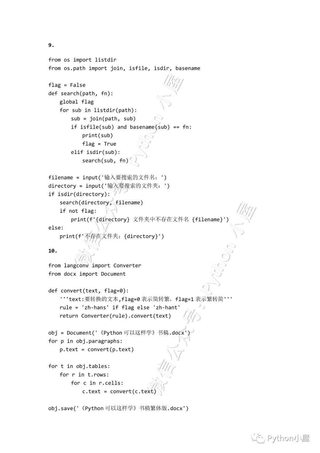 《Python程序设计（第3版）》课后习题答案_资源