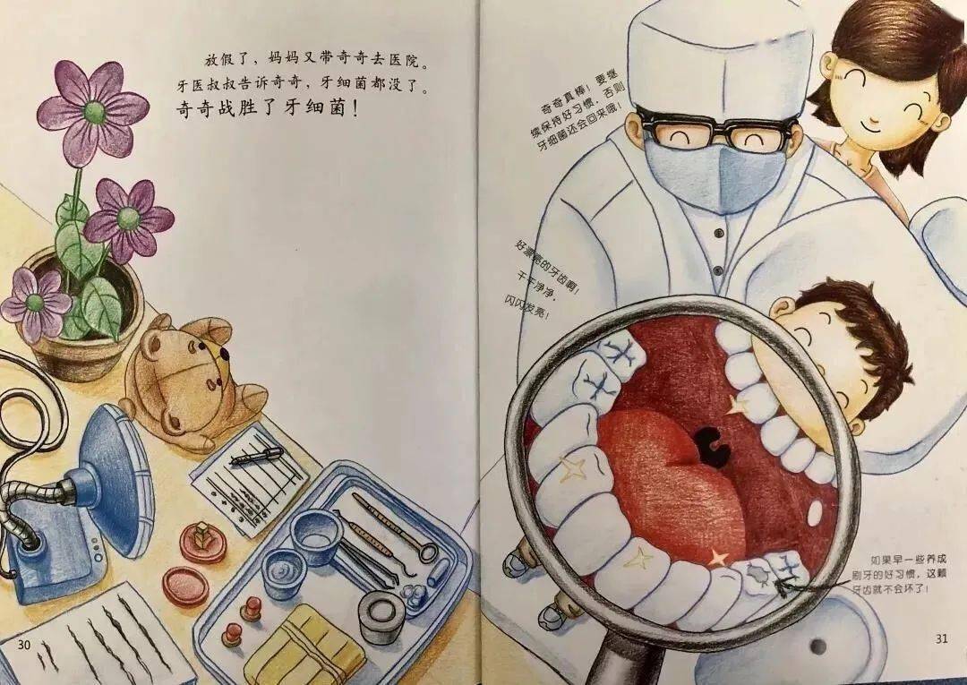 "叮咚"~来自新幼故事盒|牙细菌大作战(第八期)