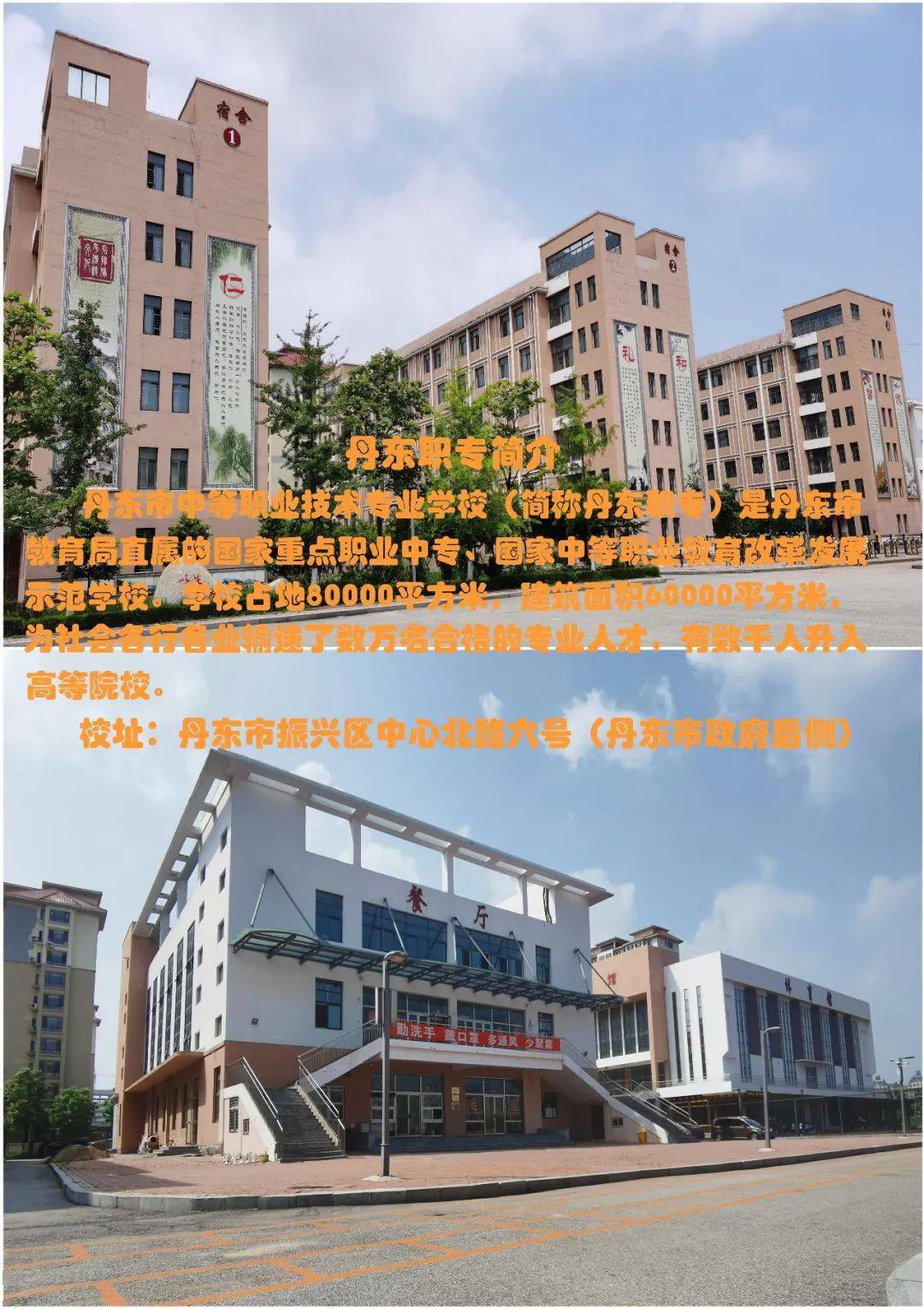 丹东市教育局2020年公开招聘高层次和急需紧缺人员(辽宁师范大学壮