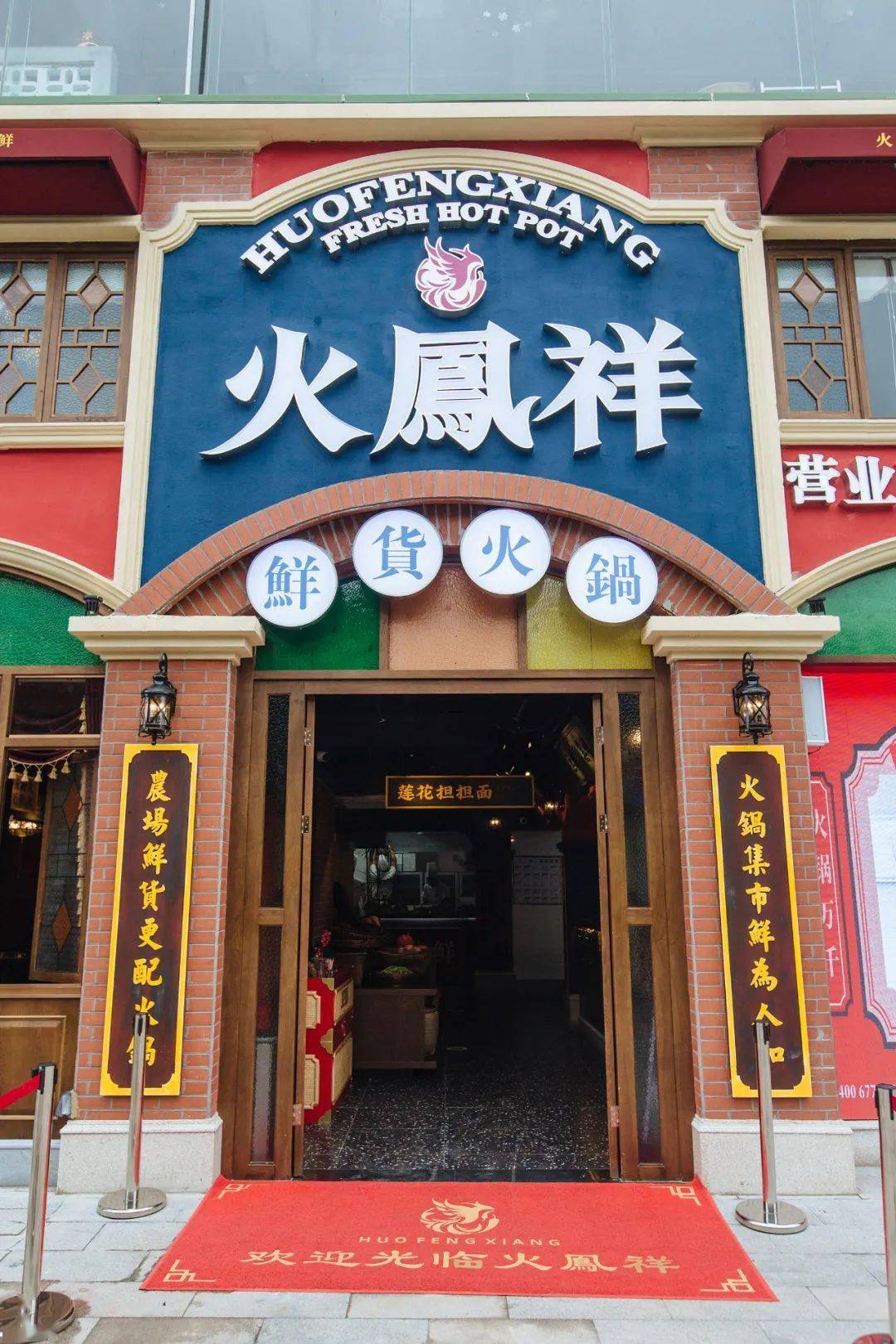 郑恺的火锅店在哪图片