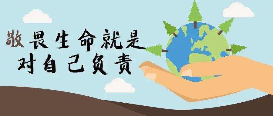 辽宁石油化工大学网络公开课之第八十七讲——生命教育课_敬畏