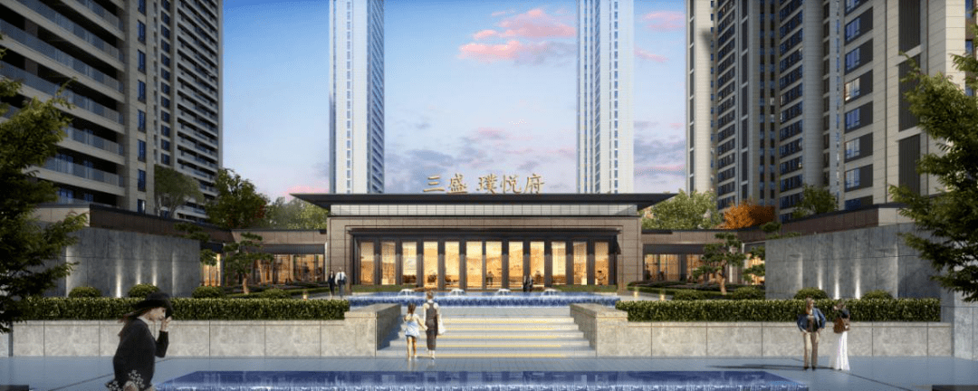 项目效果图三盛·璞悦府占位城央正席,坐拥丰盛城市资源,沿袭三盛集团