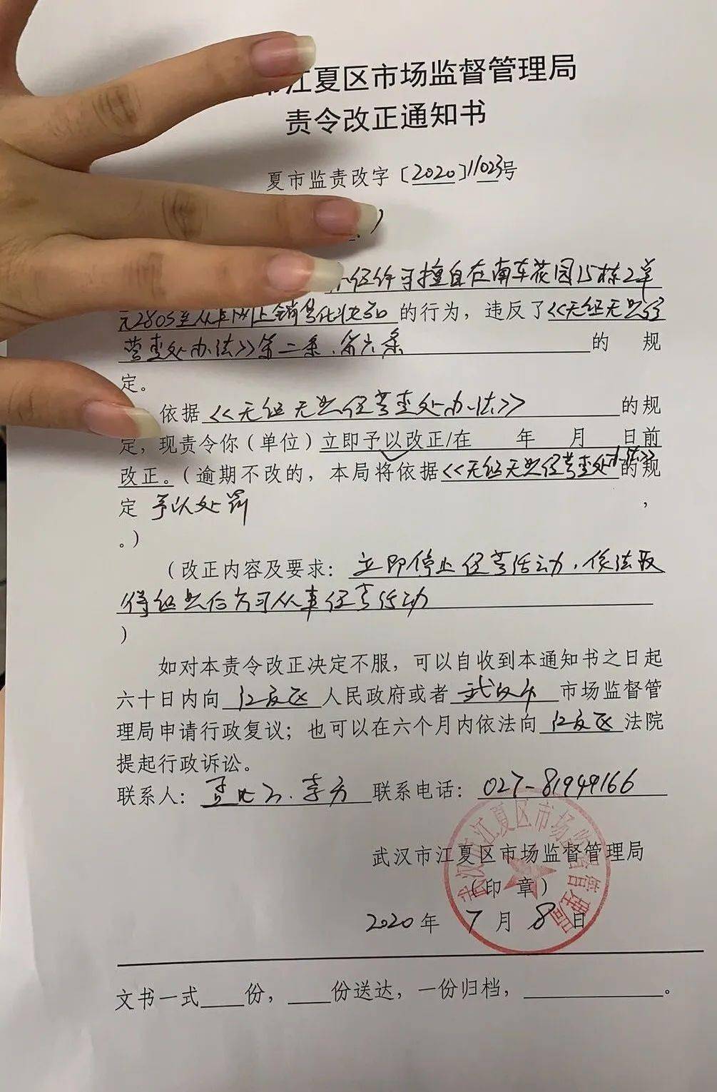 接著不染出來說 因為之前有人舉報,現在已經被工商局查了,無證經營