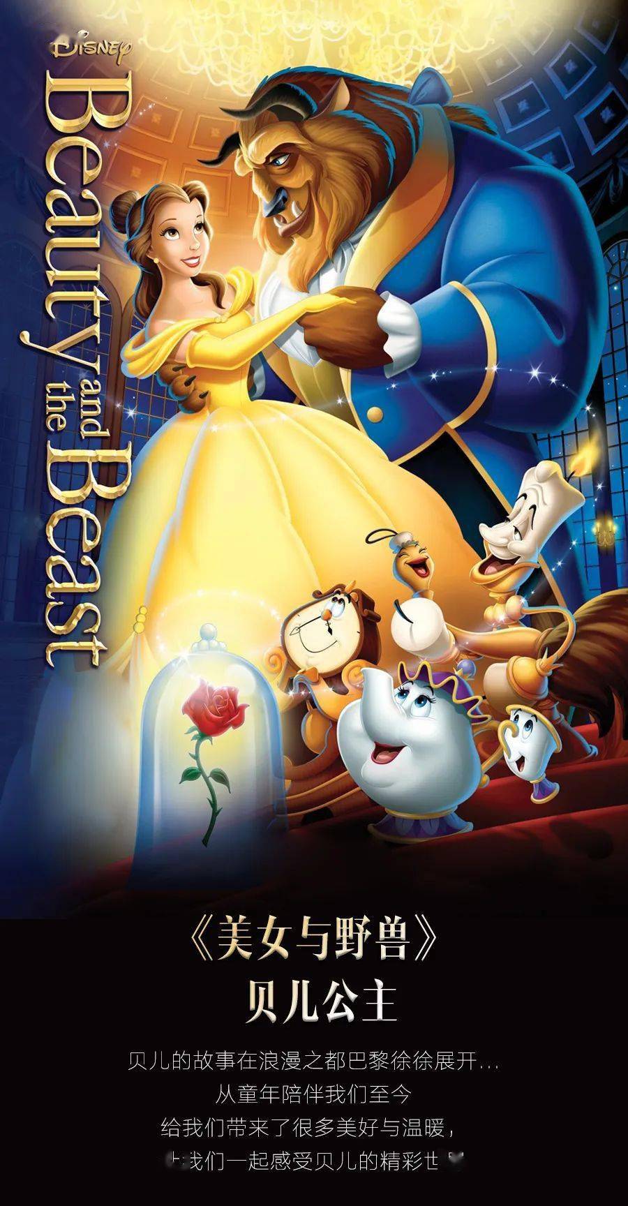 公主新装|贝儿公主用勇气与真爱破除魔咒~留言送惊喜!