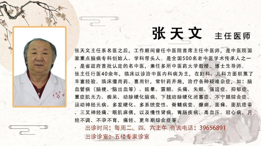 【通知】张天文主任在本院挂号实行电话预约制,请注意!