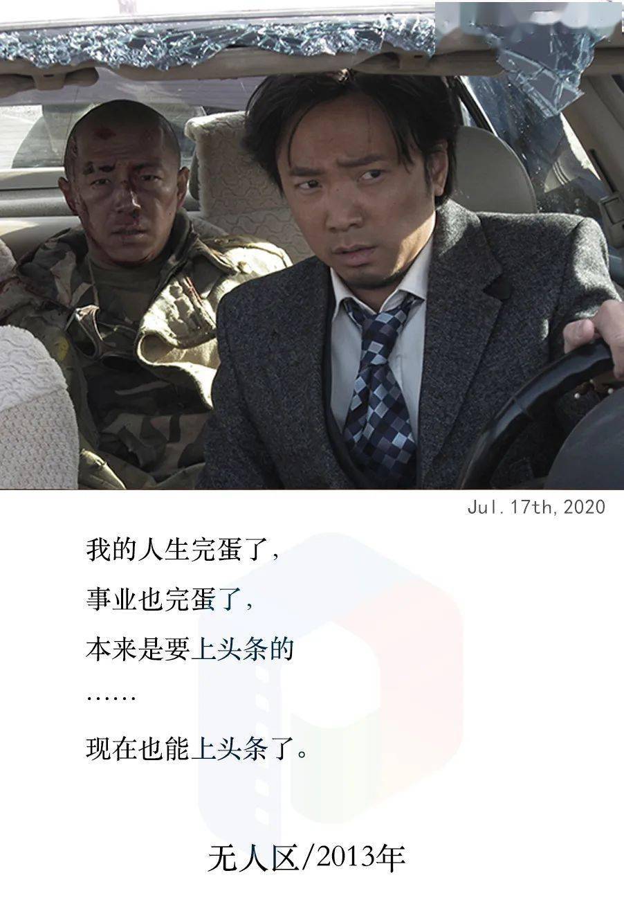 每天一句影视台词丨无人区