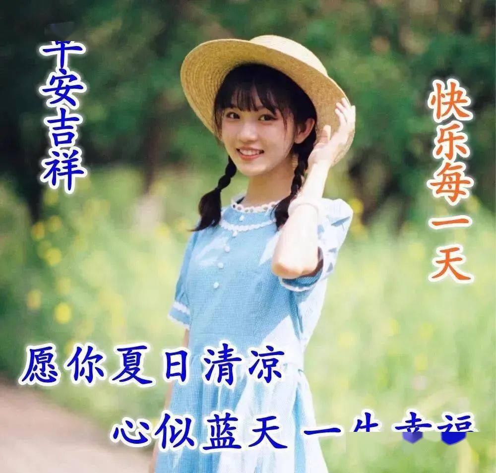 6張夏日好看的美女早安問候動畫表情圖片帶字帶祝福語,夏日溫馨漂亮的