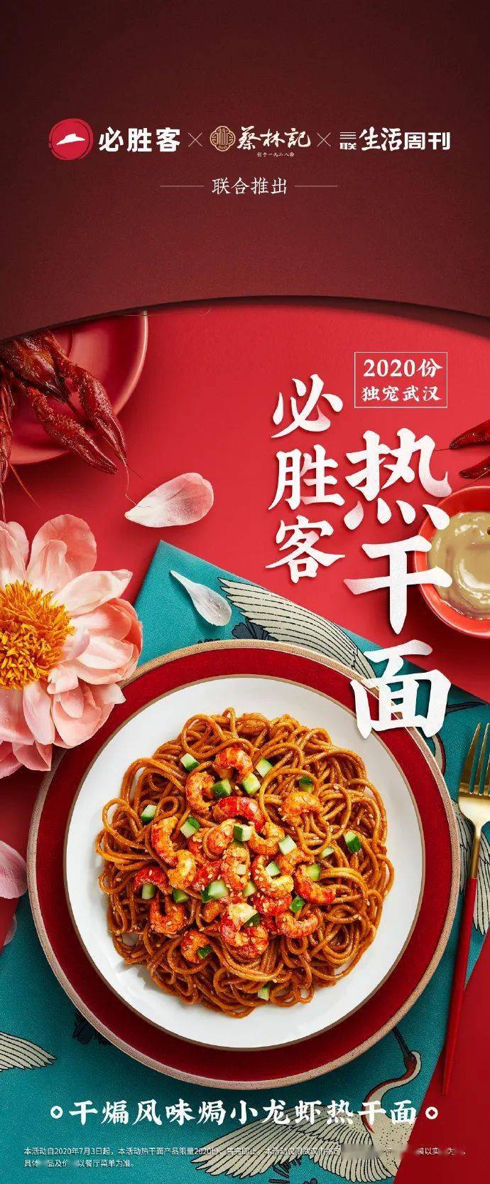 必胜客出热干面了,中西合璧助力品牌本土化