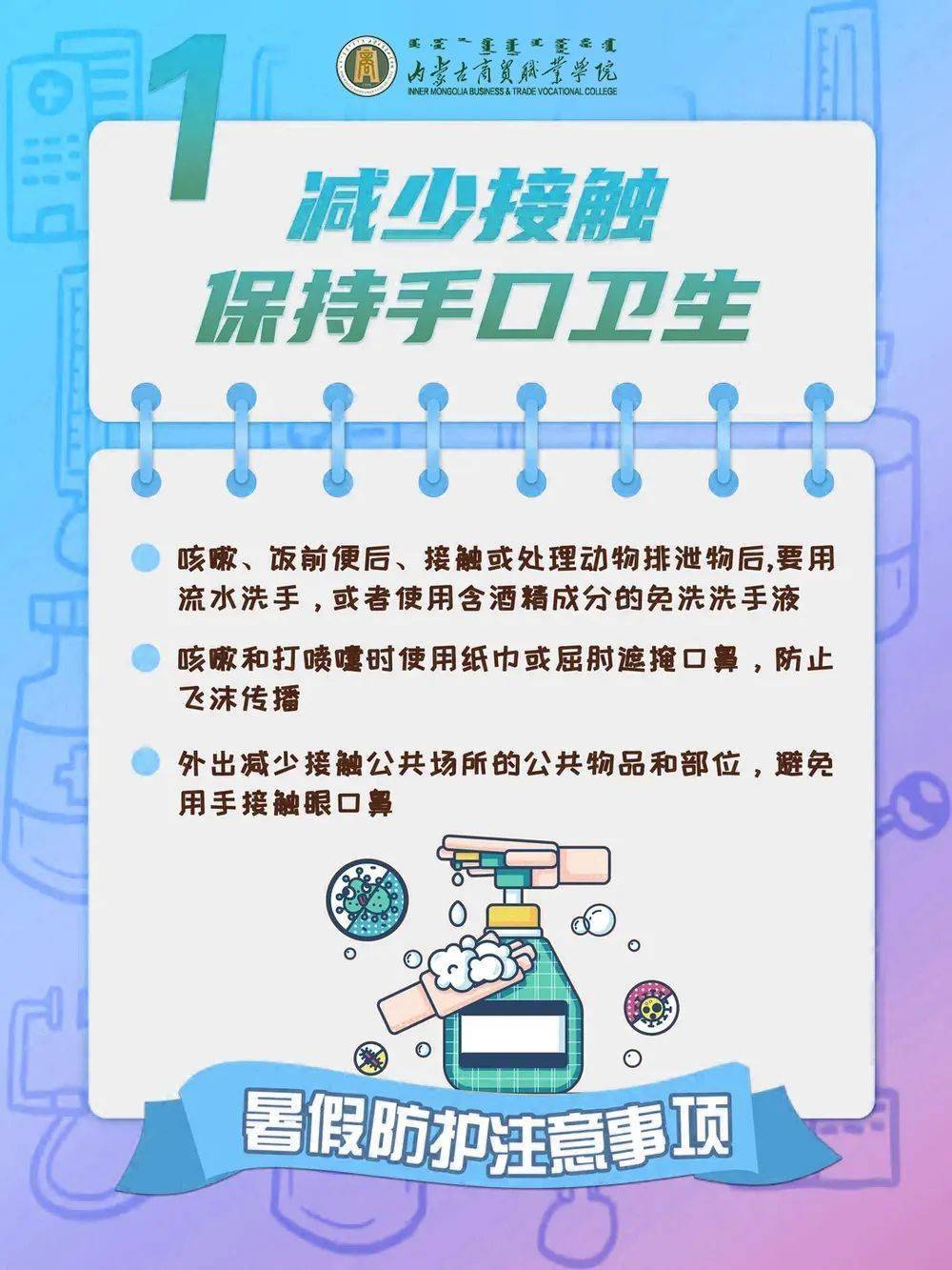 防控须知丨暑假来了也不要放松疫情防控哟!