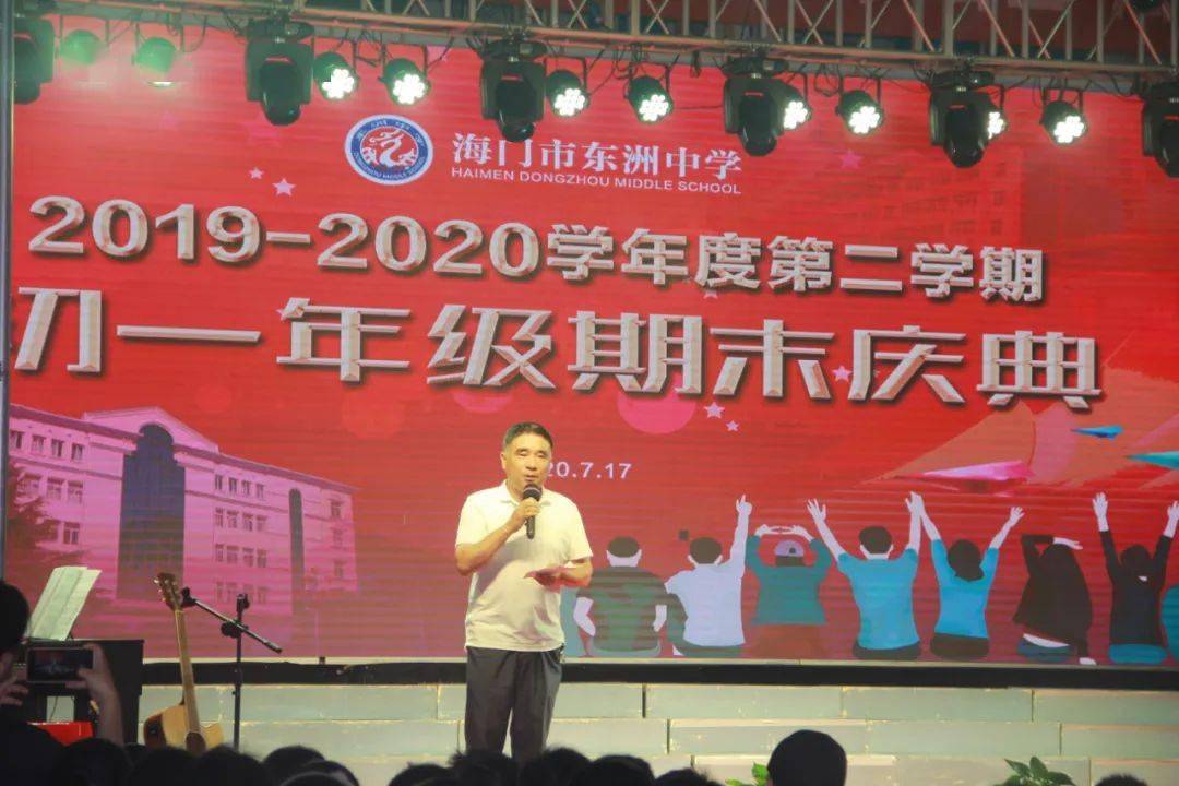 唱响青春乘风前行海门市东洲中学举行初一年级期末庆典活动