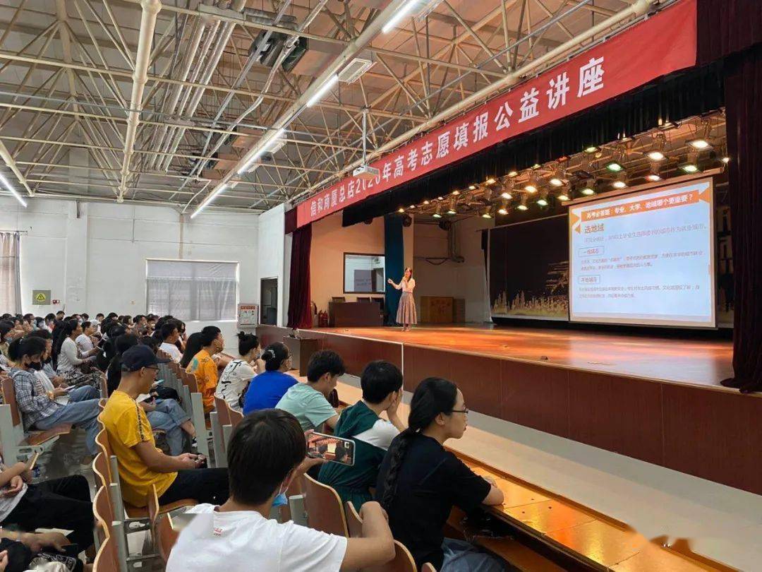 信和商厦总店2020年高考志愿填报公益讲座67圆满结束