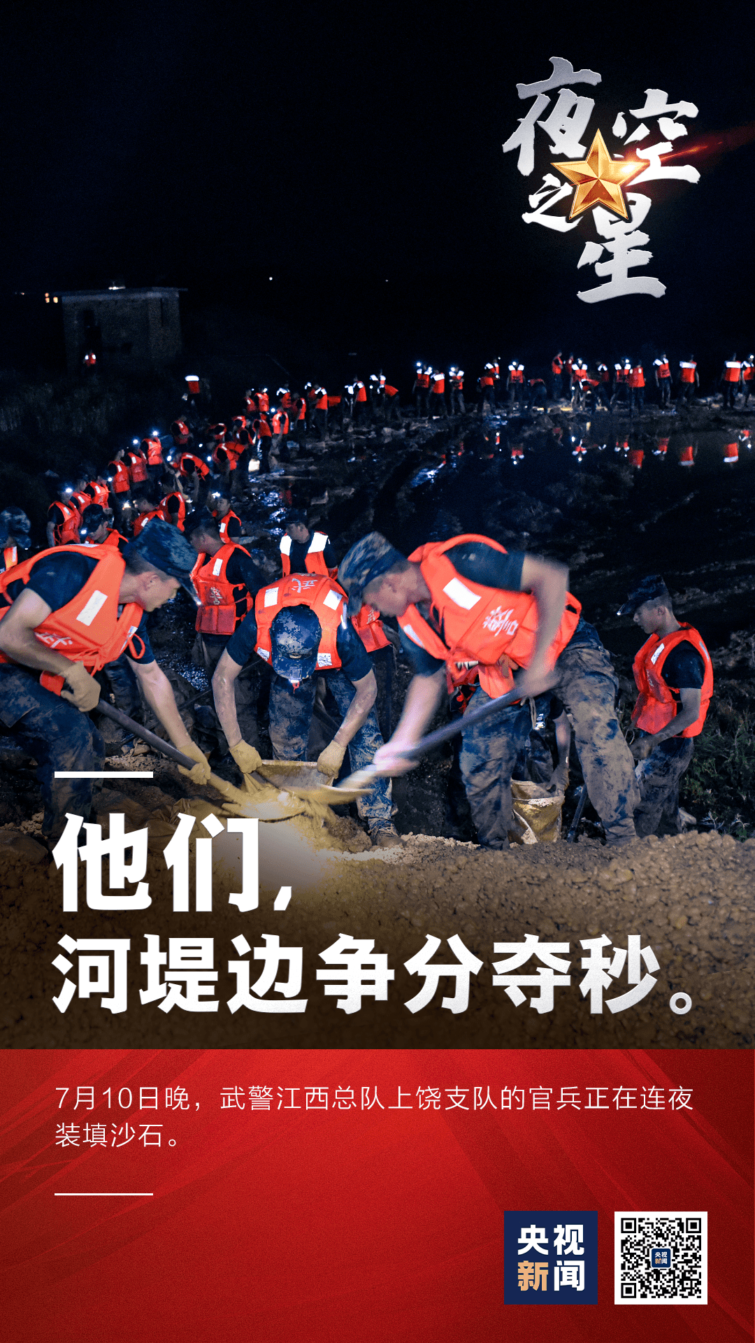 又一地启动Ⅰ级响应!抗洪一线的夜晚,是这样的