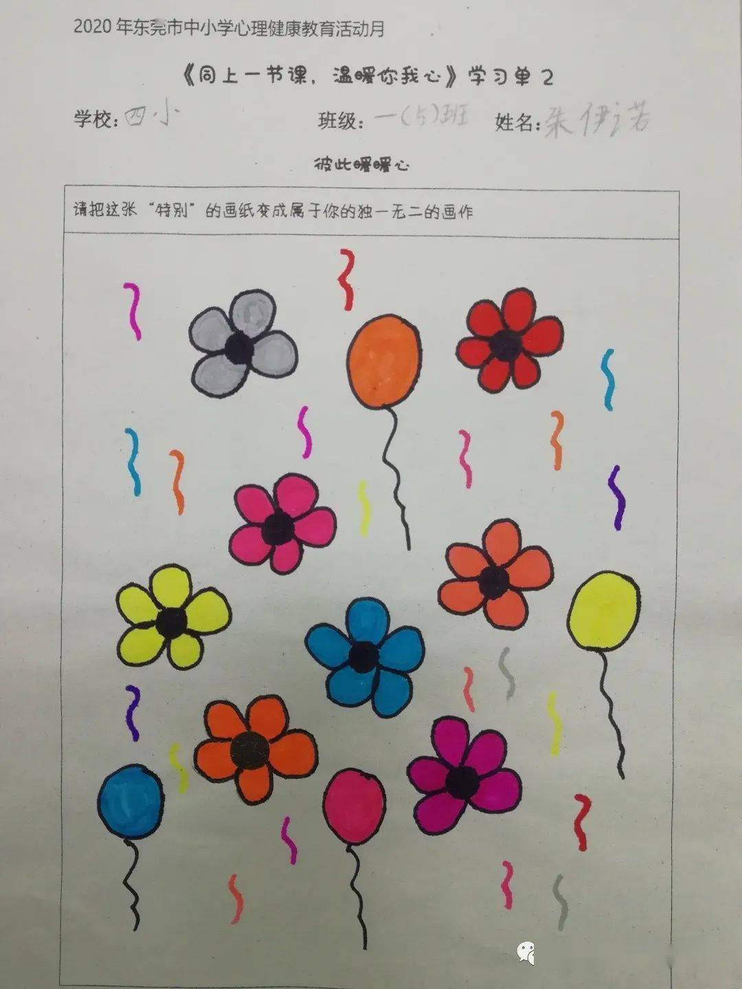 【活力教育·心理健康】心理绘画促成长,巧思妙想有创意——常平第四