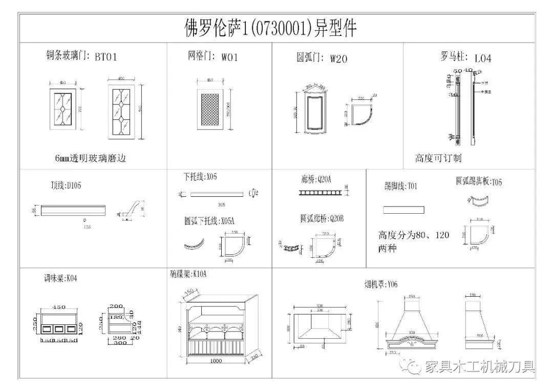 实木标准异型件cad图纸橱柜衣柜定制家具设计图纸